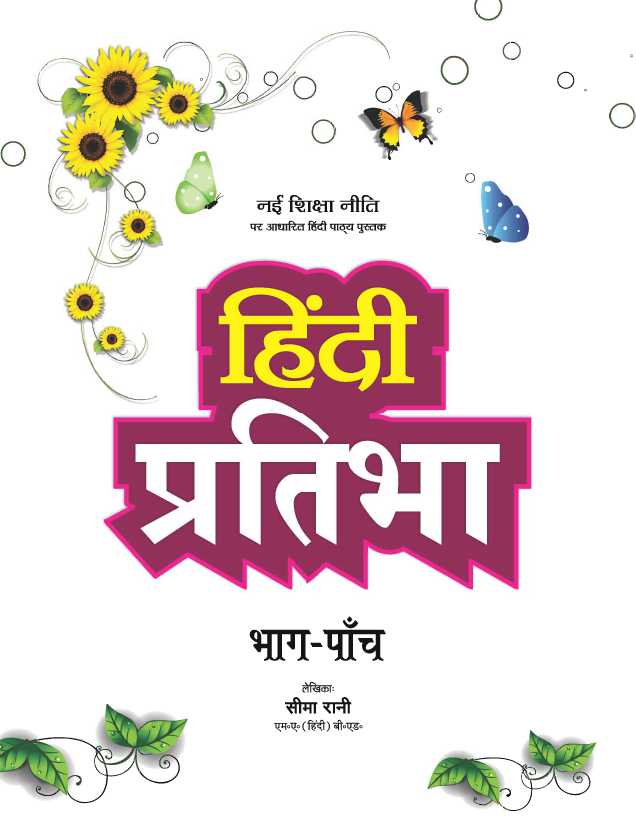 Cover of Hindi Pratibha