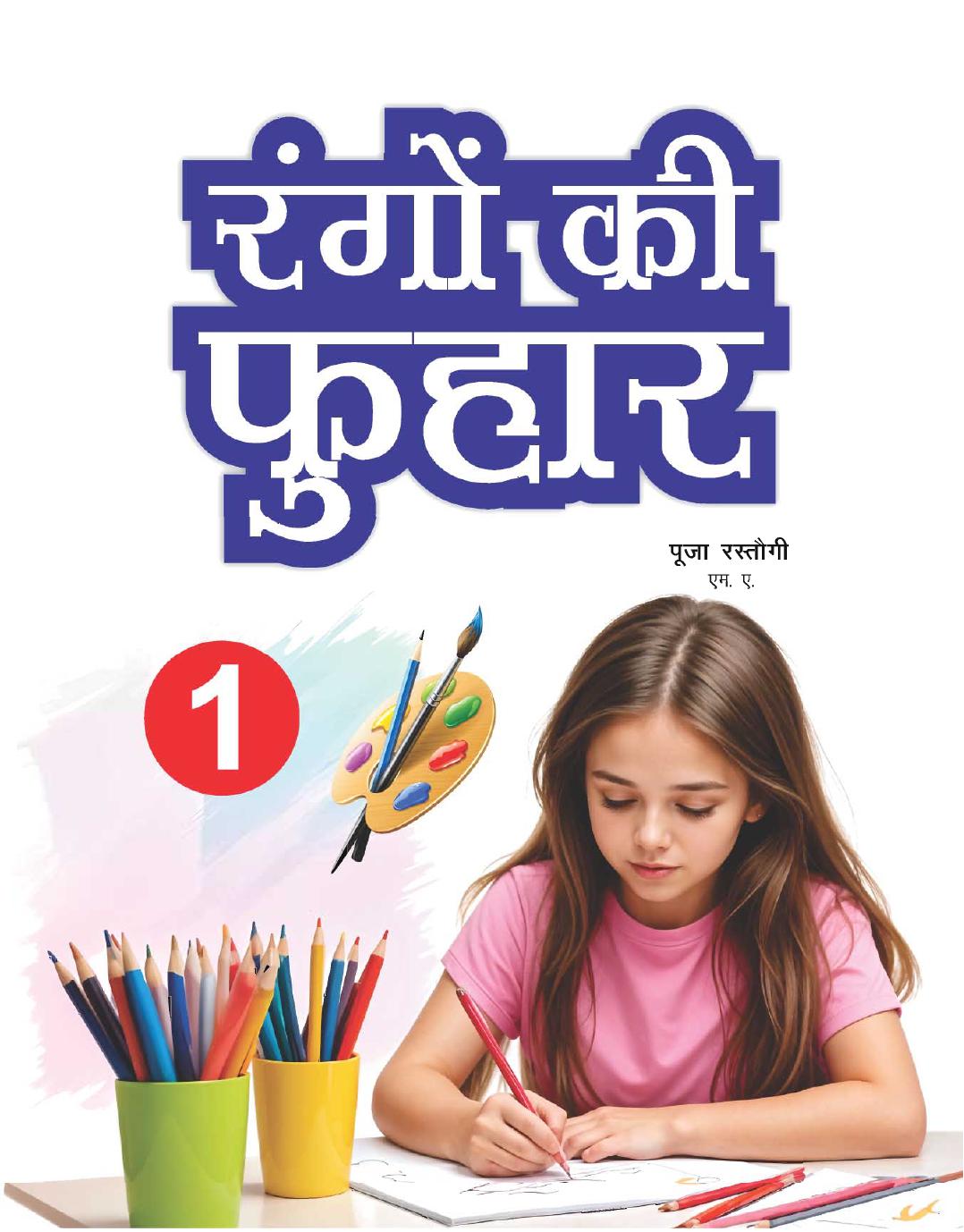 Cover of RANGO KI FUHAR