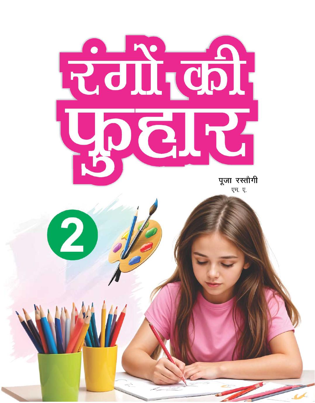 Cover of RANGO KI FUHAR