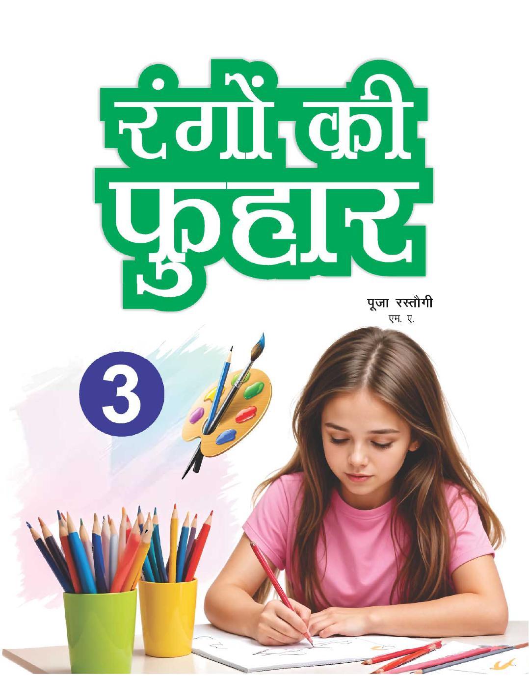 Cover of RANGO KI FUHAR