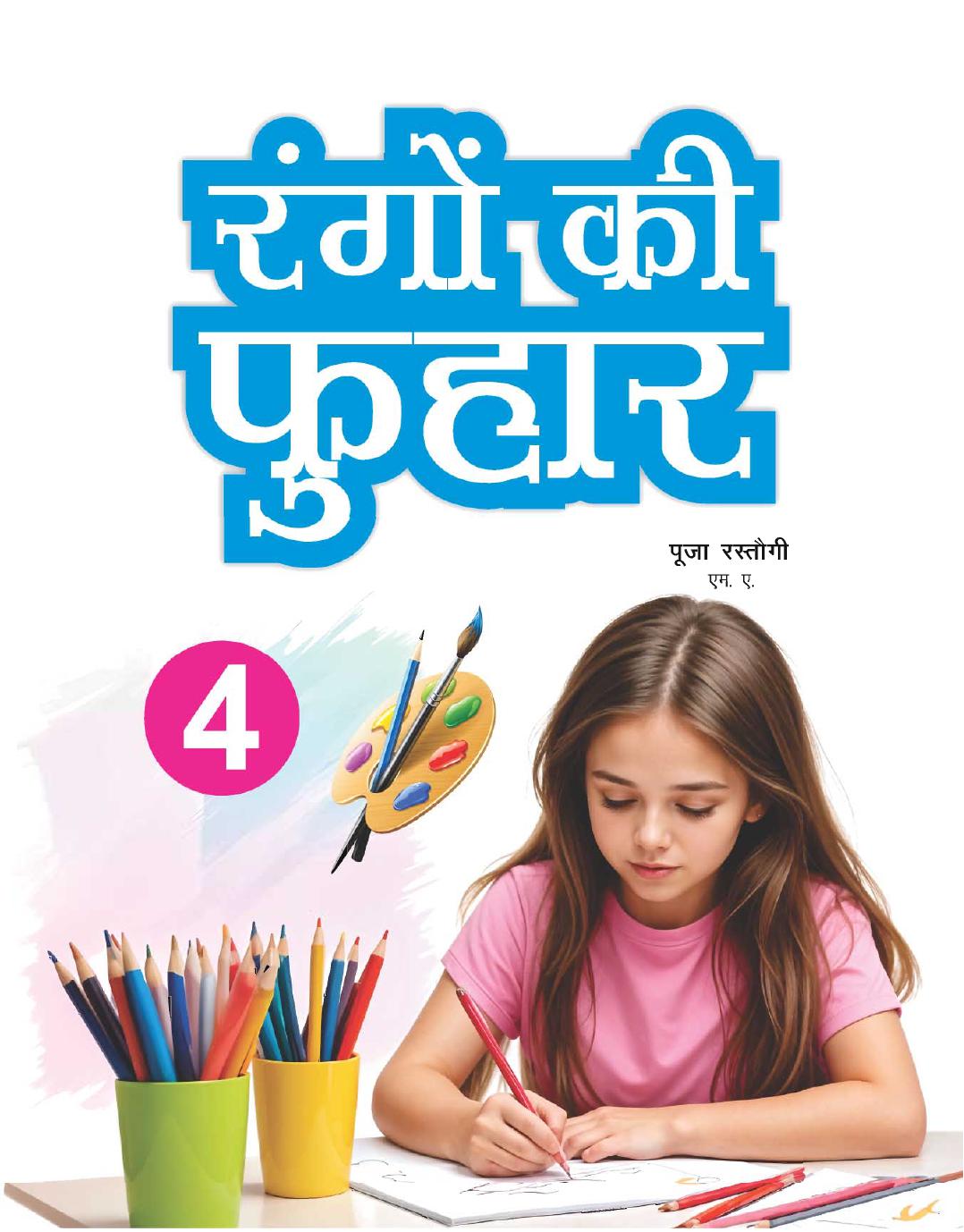 Cover of RANGO KI FUHAR