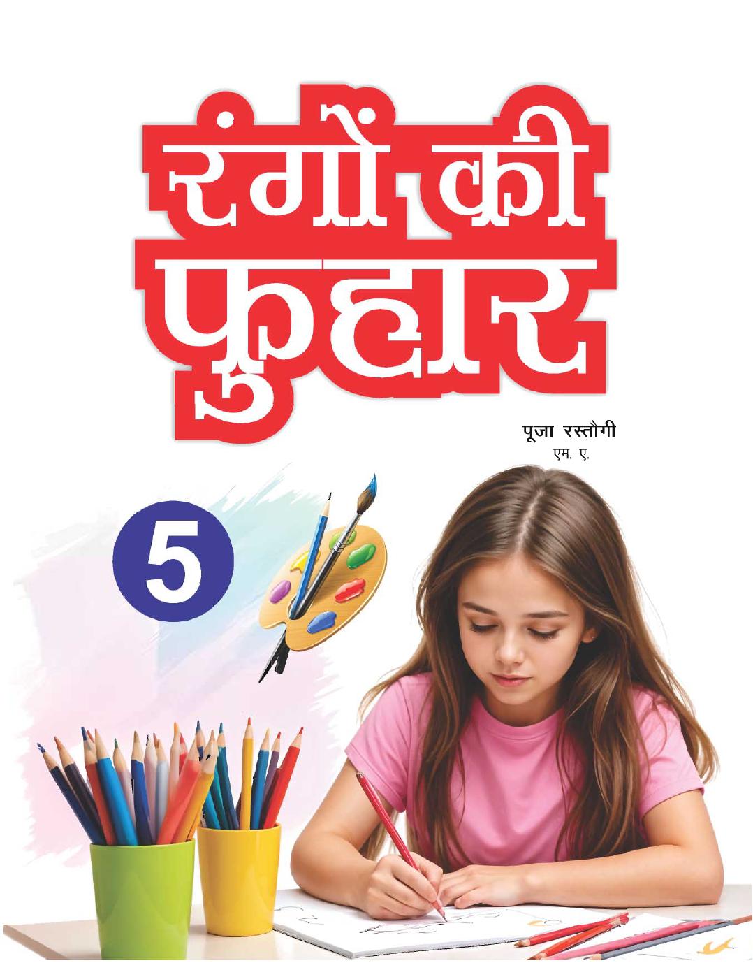 Cover of RANGO KI FUHAR