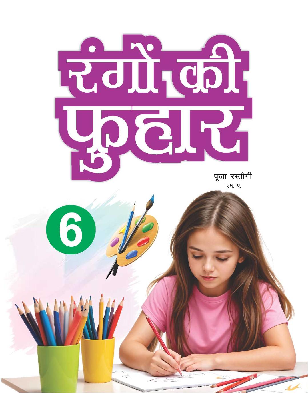 Cover of RANGO KI FUHAR