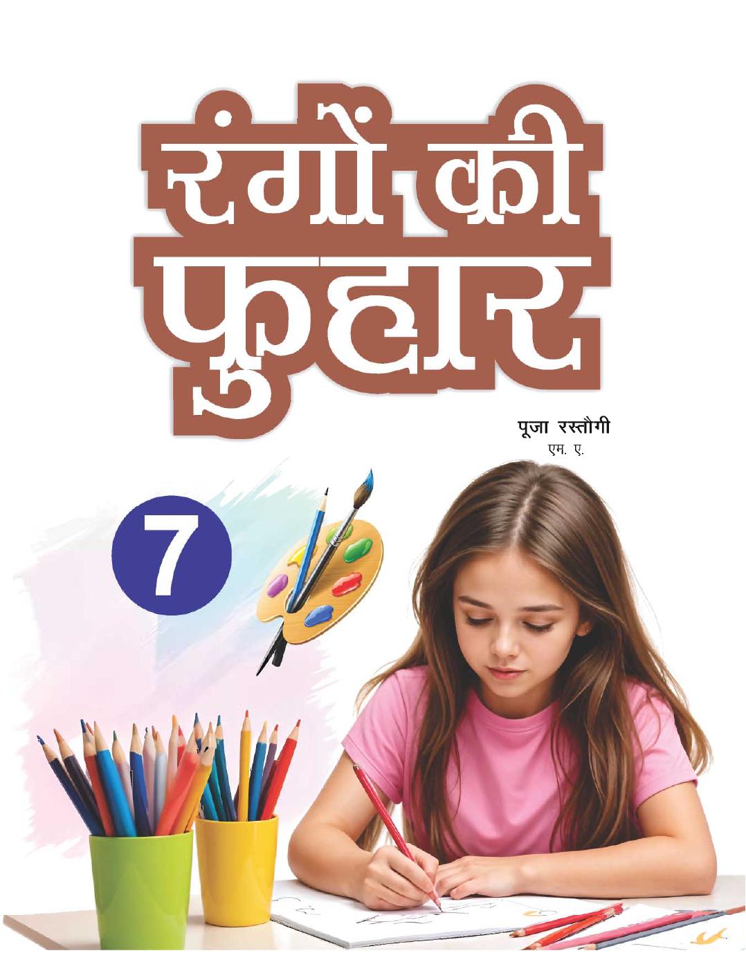 Cover of RANGO KI FUHAR