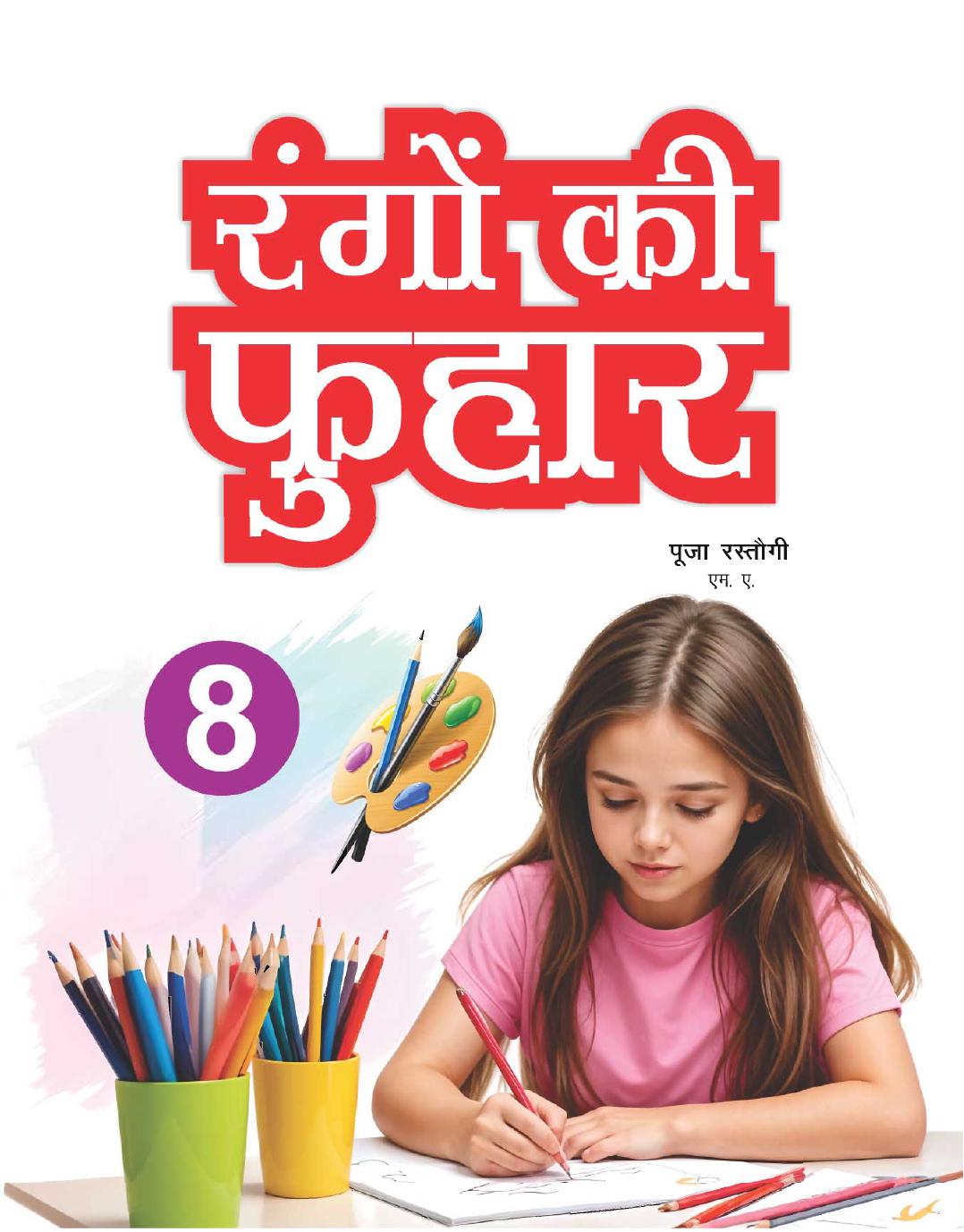 Cover of RANGO KI FUHAR