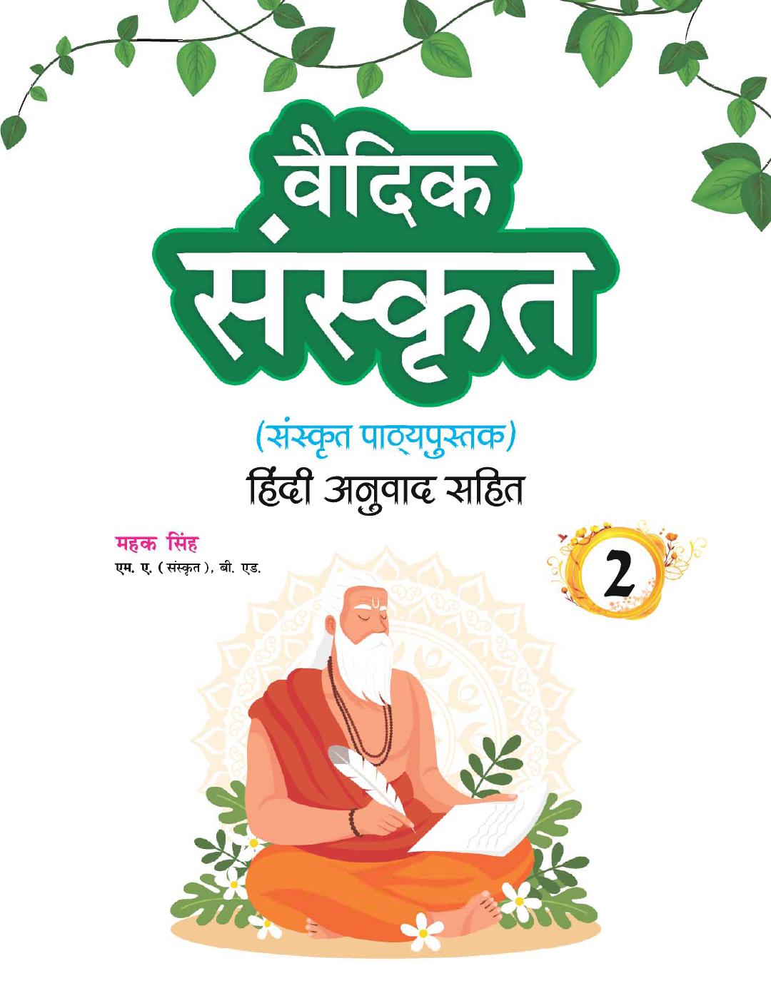 Cover of VEDIC SANSKRIT
