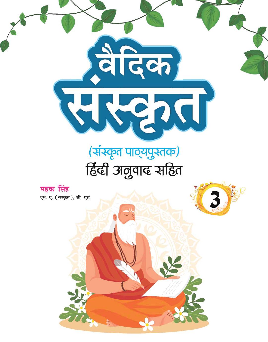 Cover of VEDIC SANSKRIT