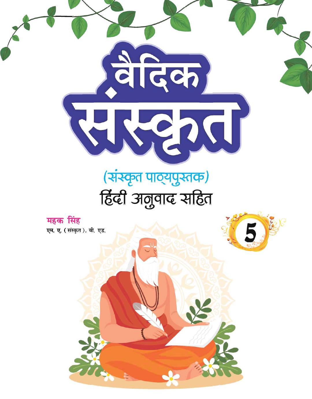 Cover of VEDIC SANSKRIT