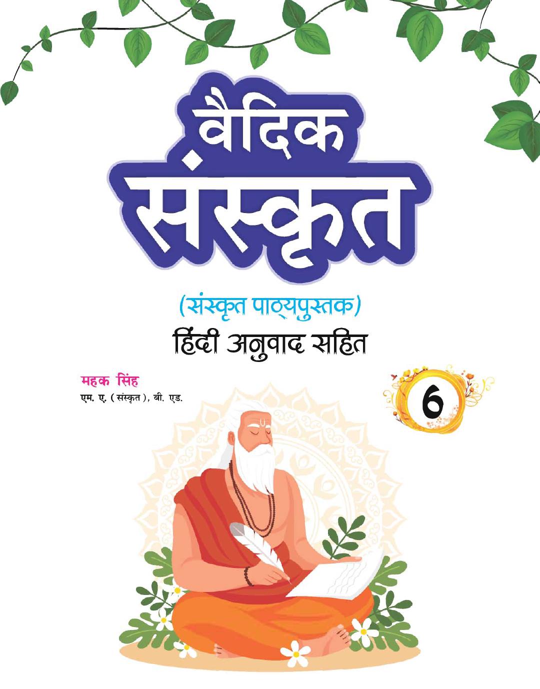 Cover of VEDIC SANSKRIT