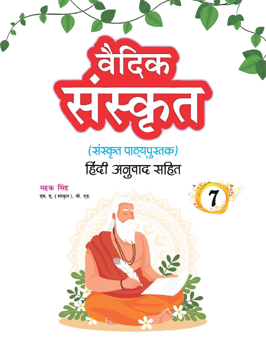 Cover of VEDIC SANSKRIT