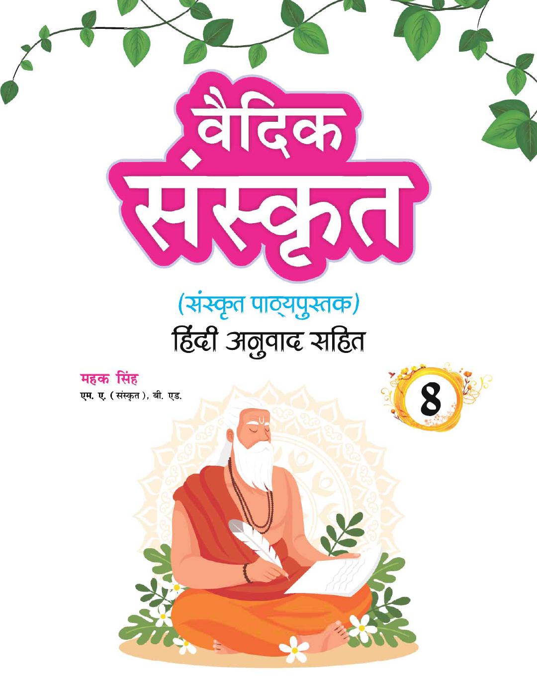 Cover of VEDIC SANSKRIT