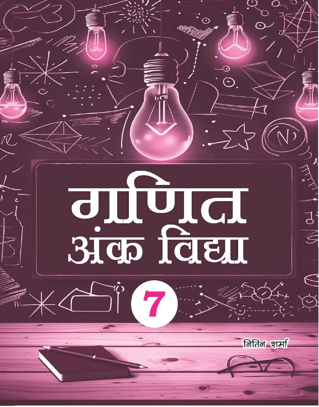 Cover of GANIT ANK VIDYA