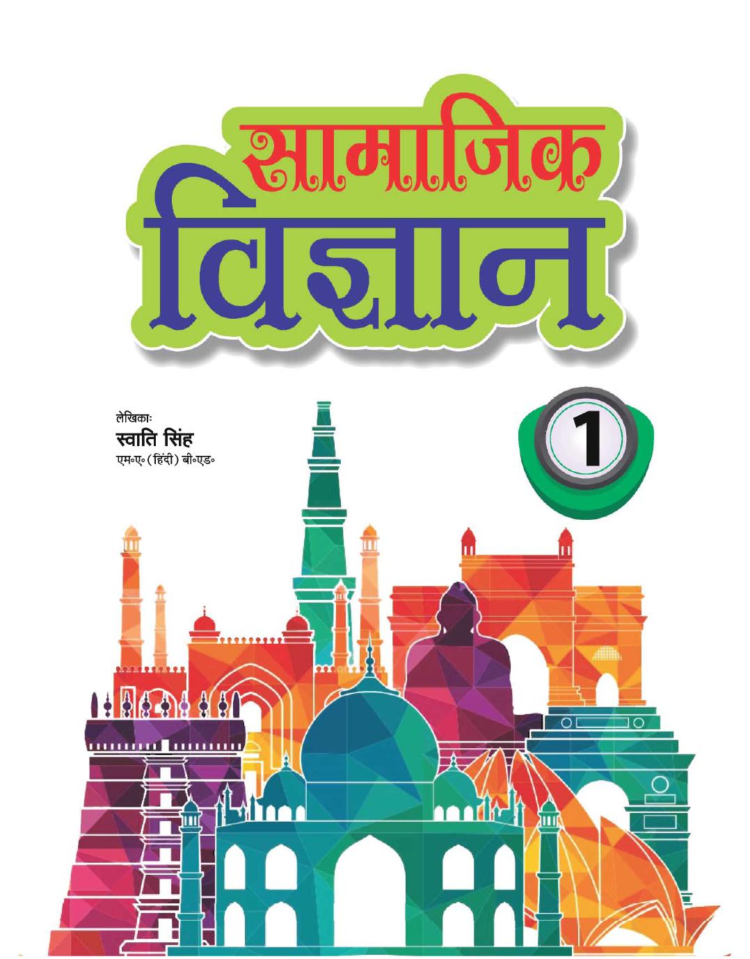 Cover of SAAMAAJIK VIGYAAN