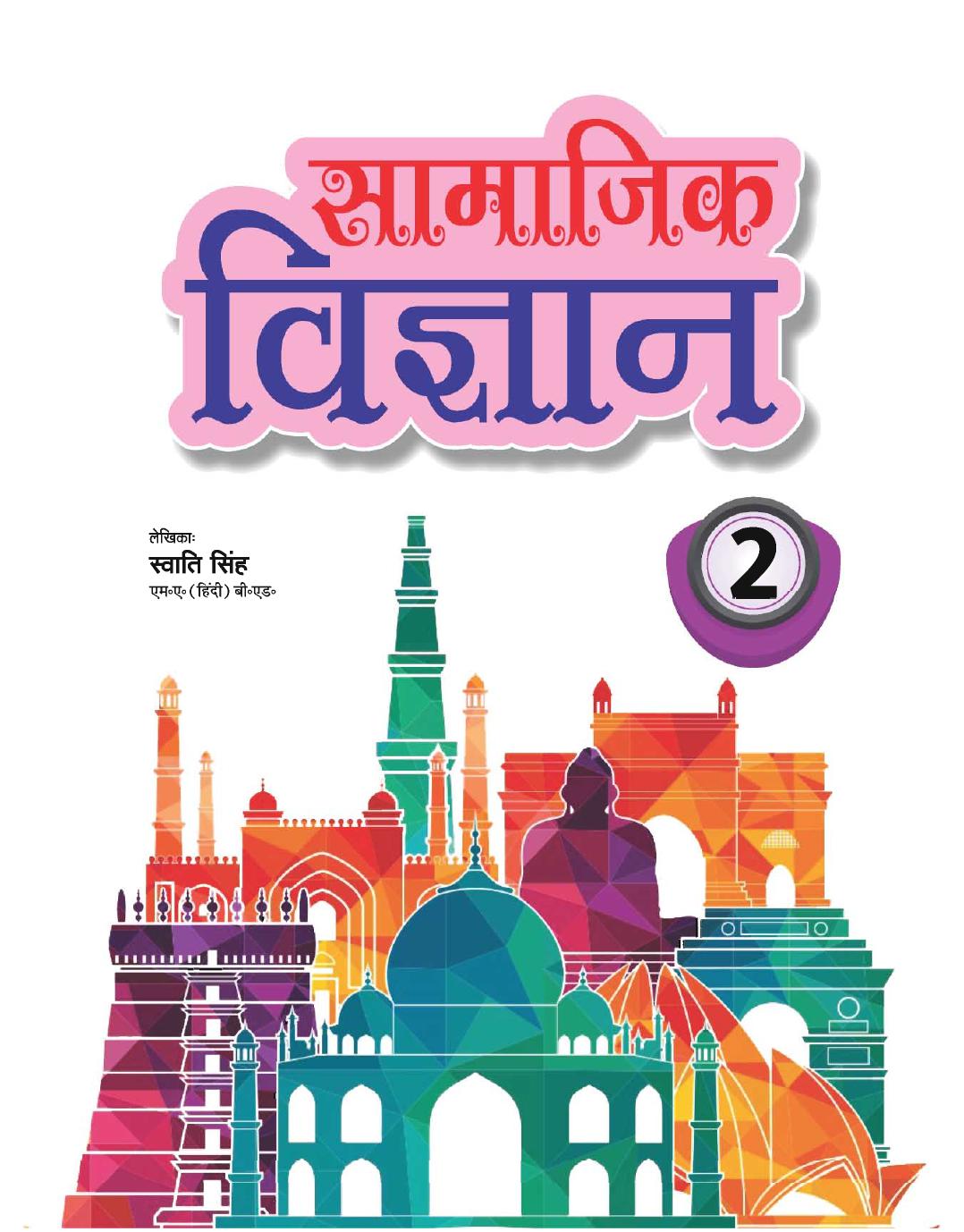 Cover of SAAMAAJIK VIGYAAN