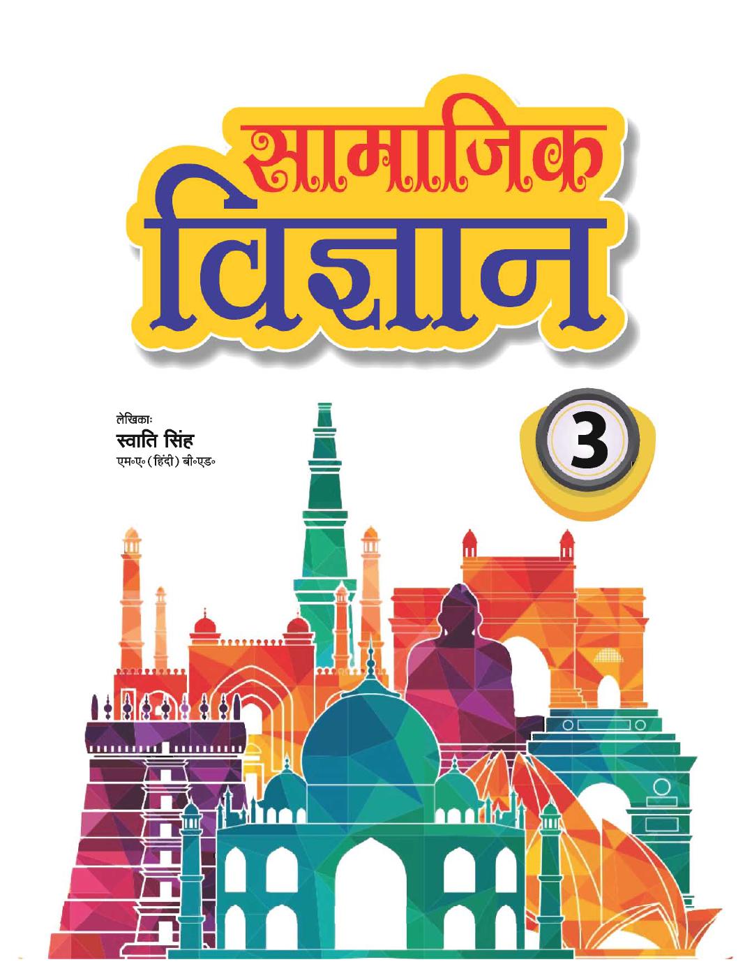 Cover of SAAMAAJIK VIGYAAN