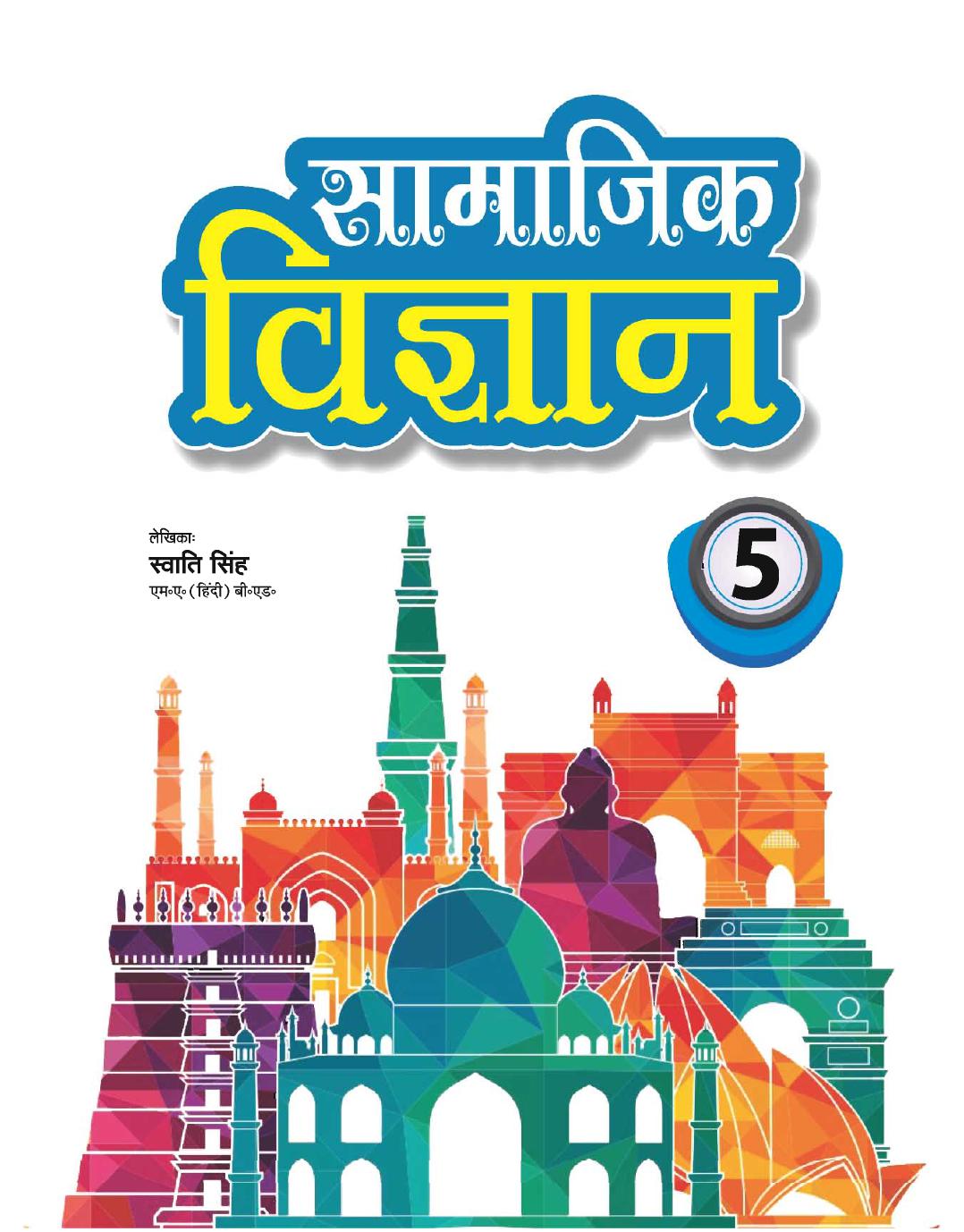 Cover of SAAMAAJIK VIGYAAN