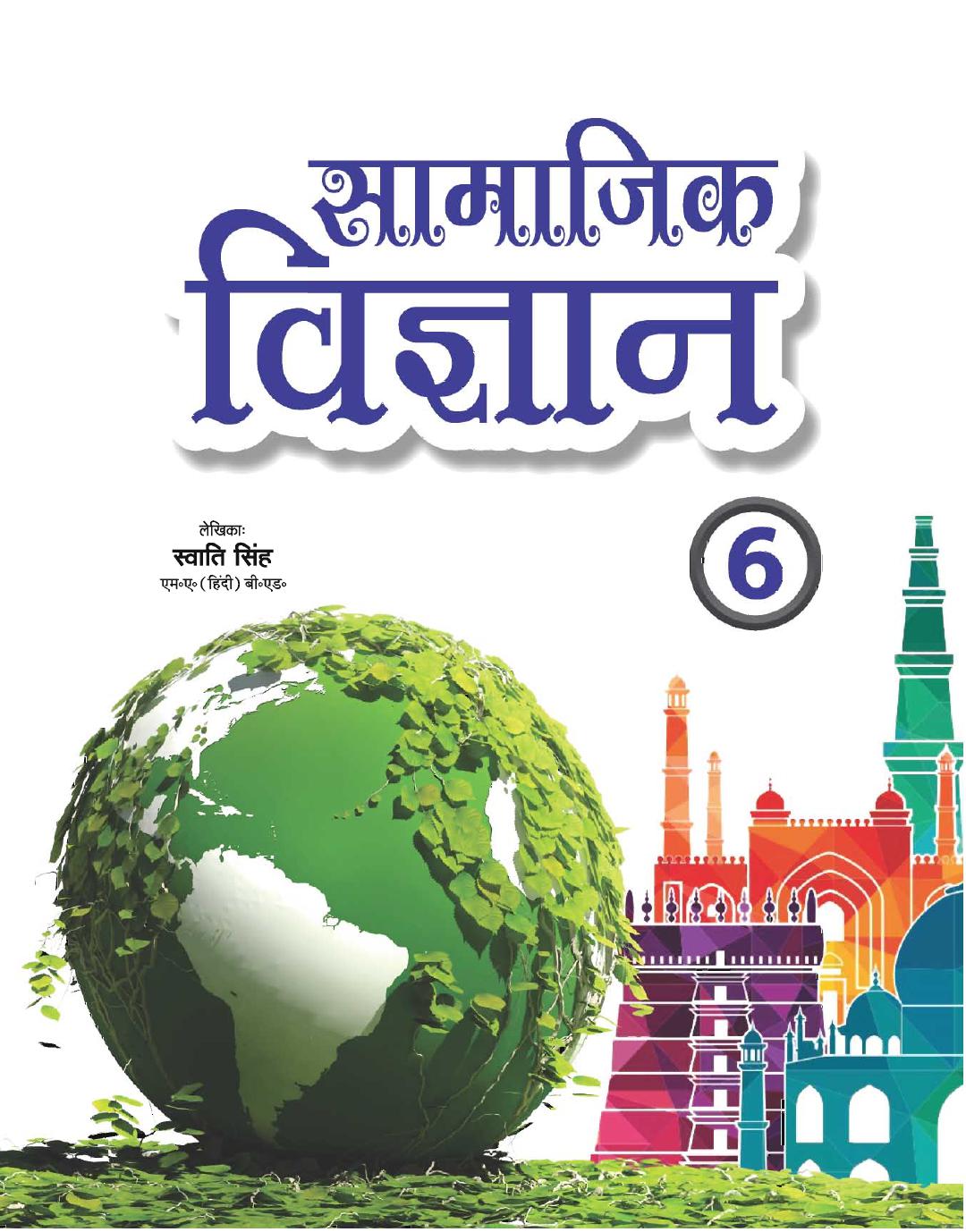 Cover of SAAMAAJIK VIGYAAN