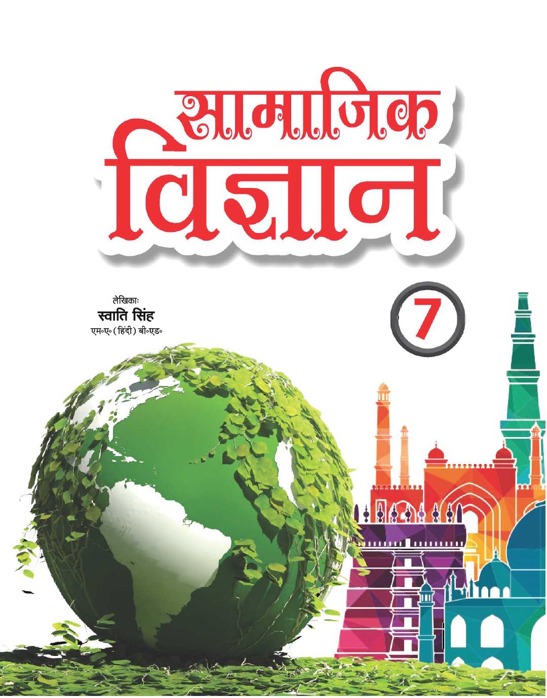 Cover of SAAMAAJIK VIGYAAN