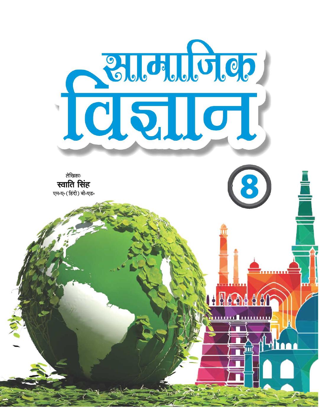 Cover of SAAMAAJIK VIGYAAN