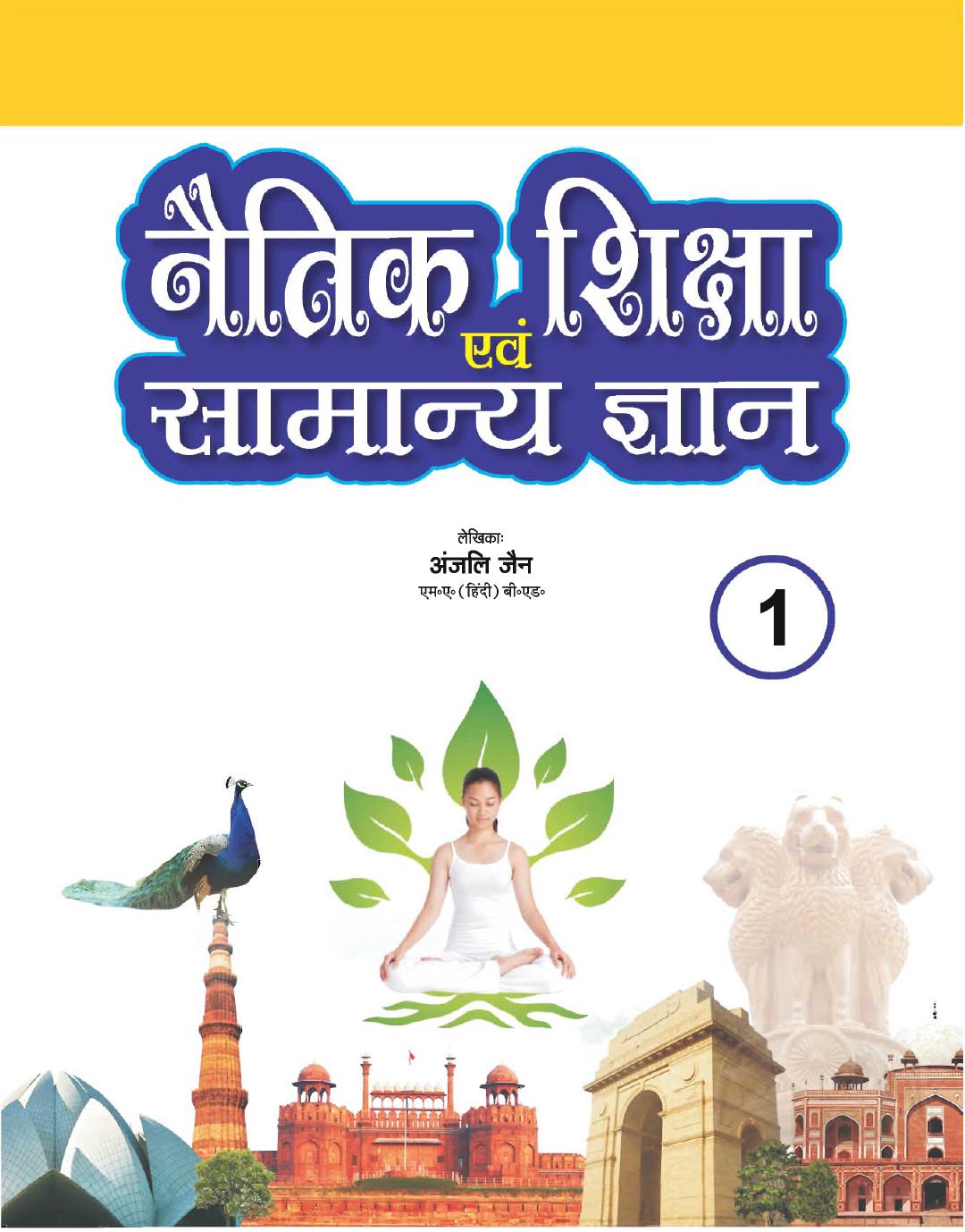 Cover of Naitik shiksha evam saamaany gyaan