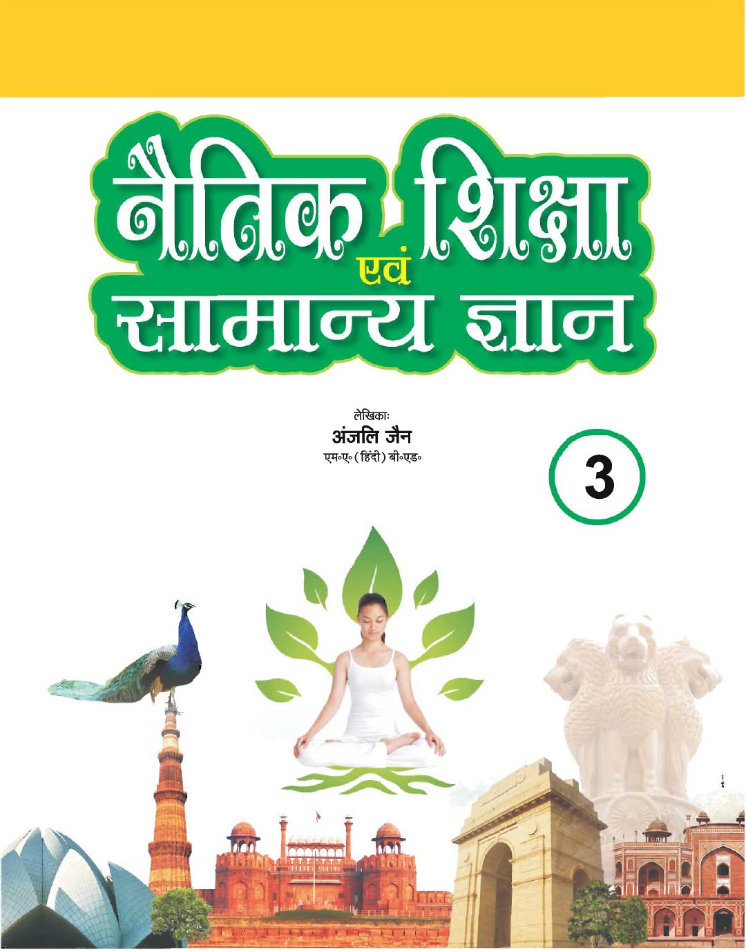 Cover of Naitik shiksha evam saamaany gyaan
