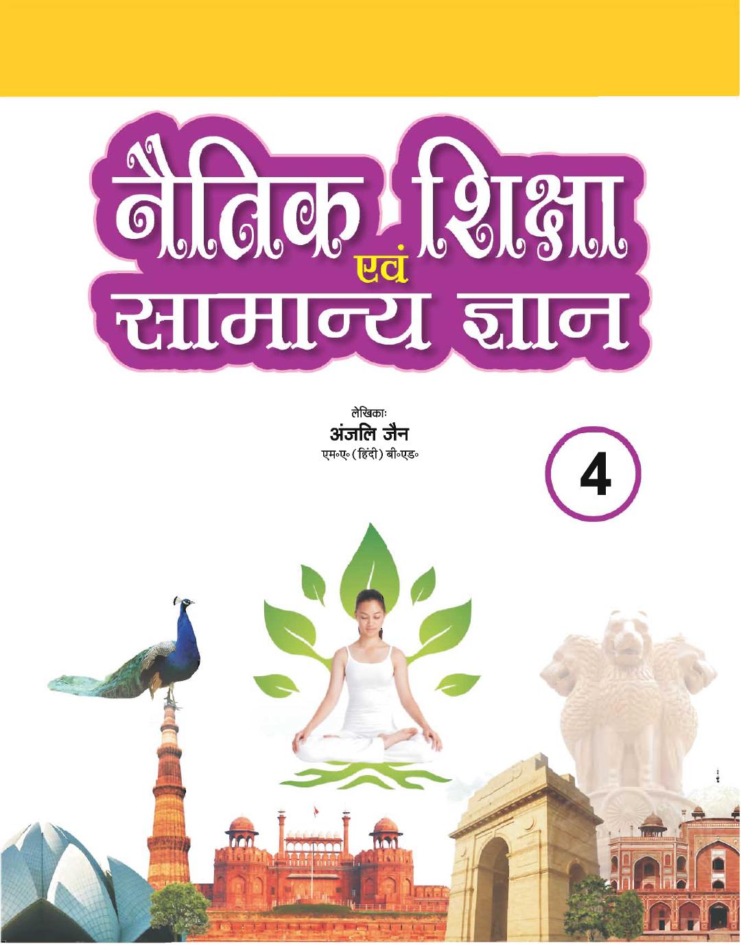 Cover of Naitik shiksha evam saamaany gyaan
