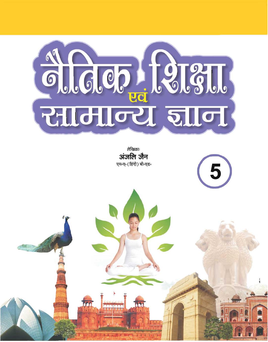 Cover of Naitik shiksha evam saamaany gyaan