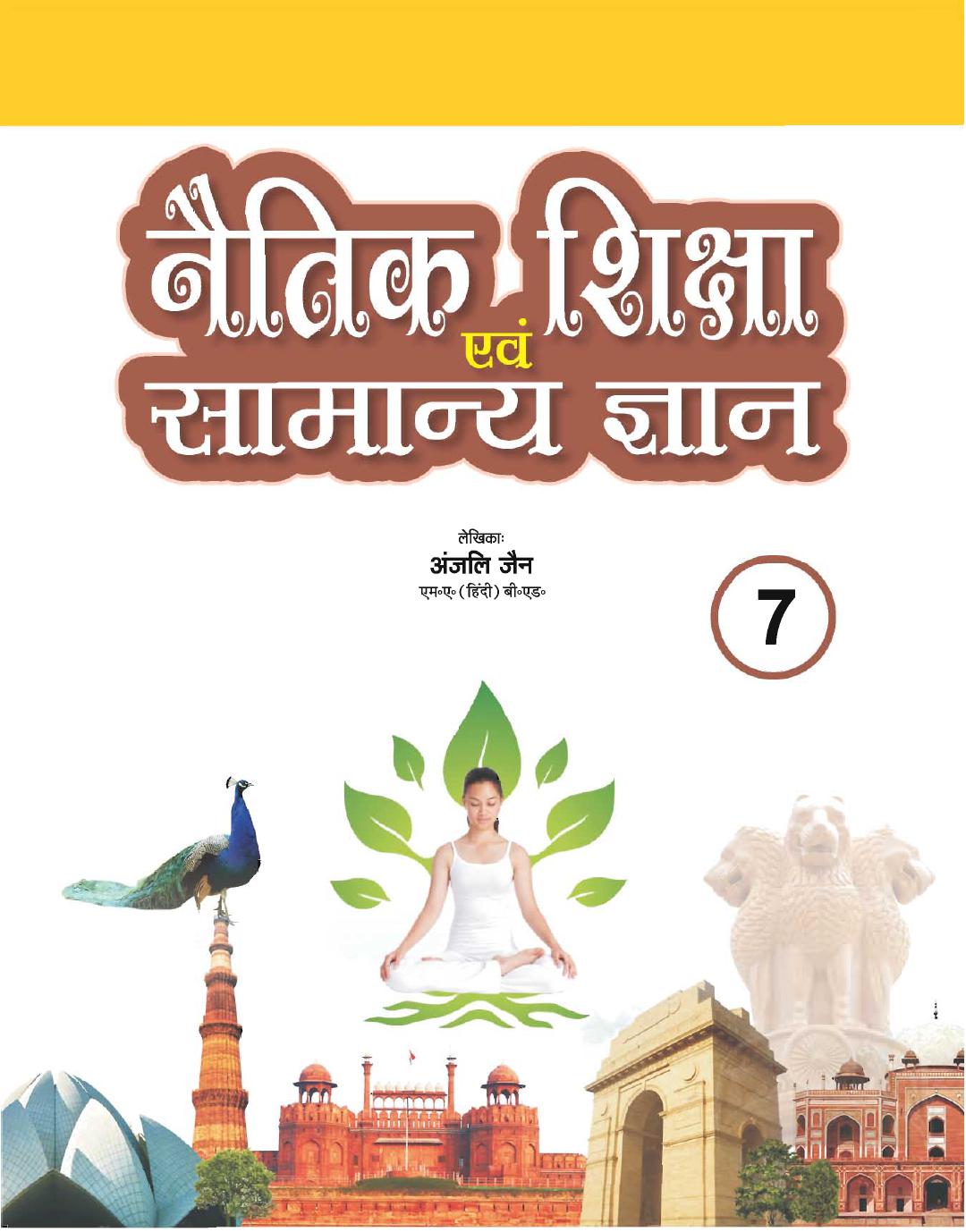 Cover of Naitik shiksha evam saamaany gyaan