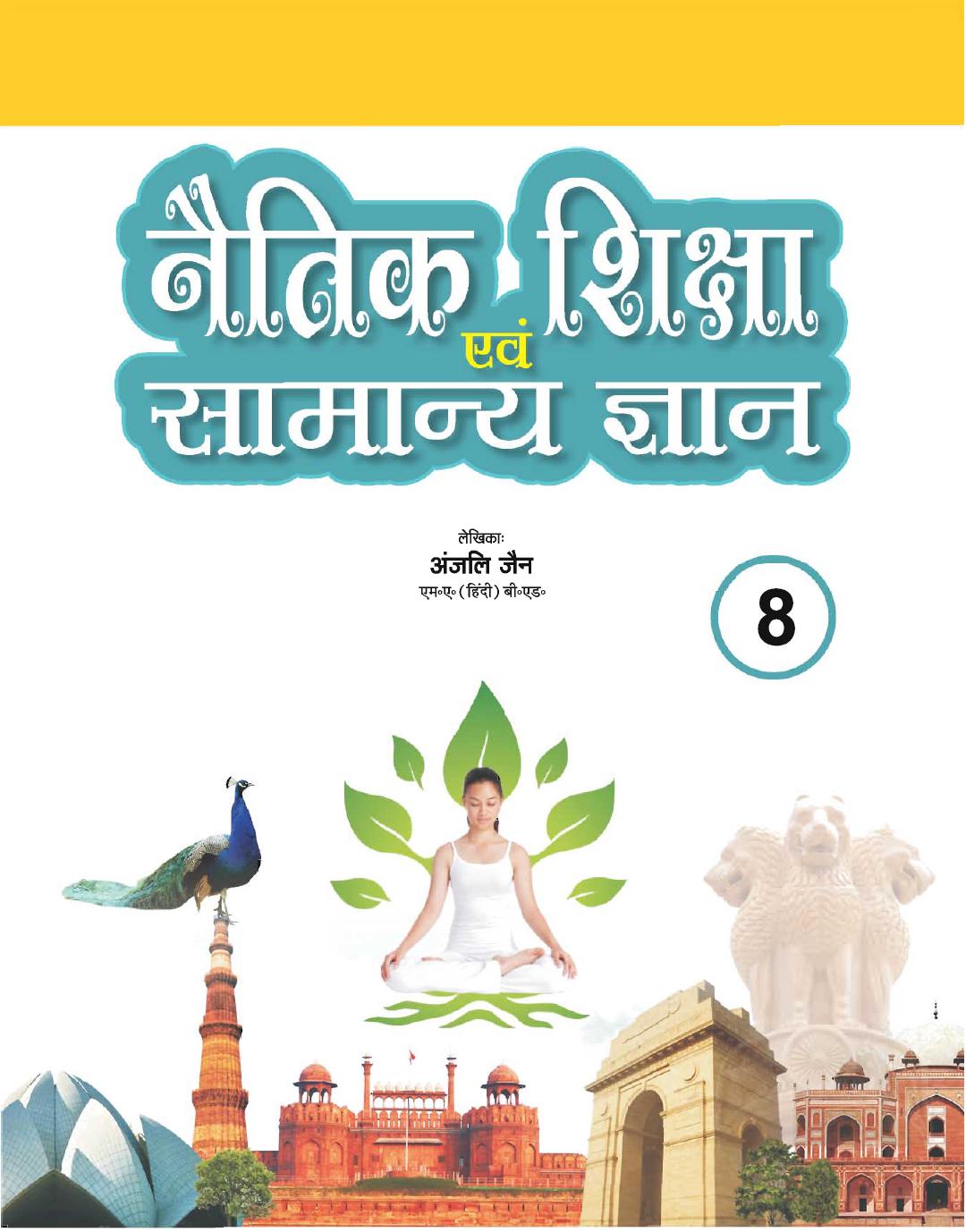Cover of Naitik shiksha evam saamaany gyaan