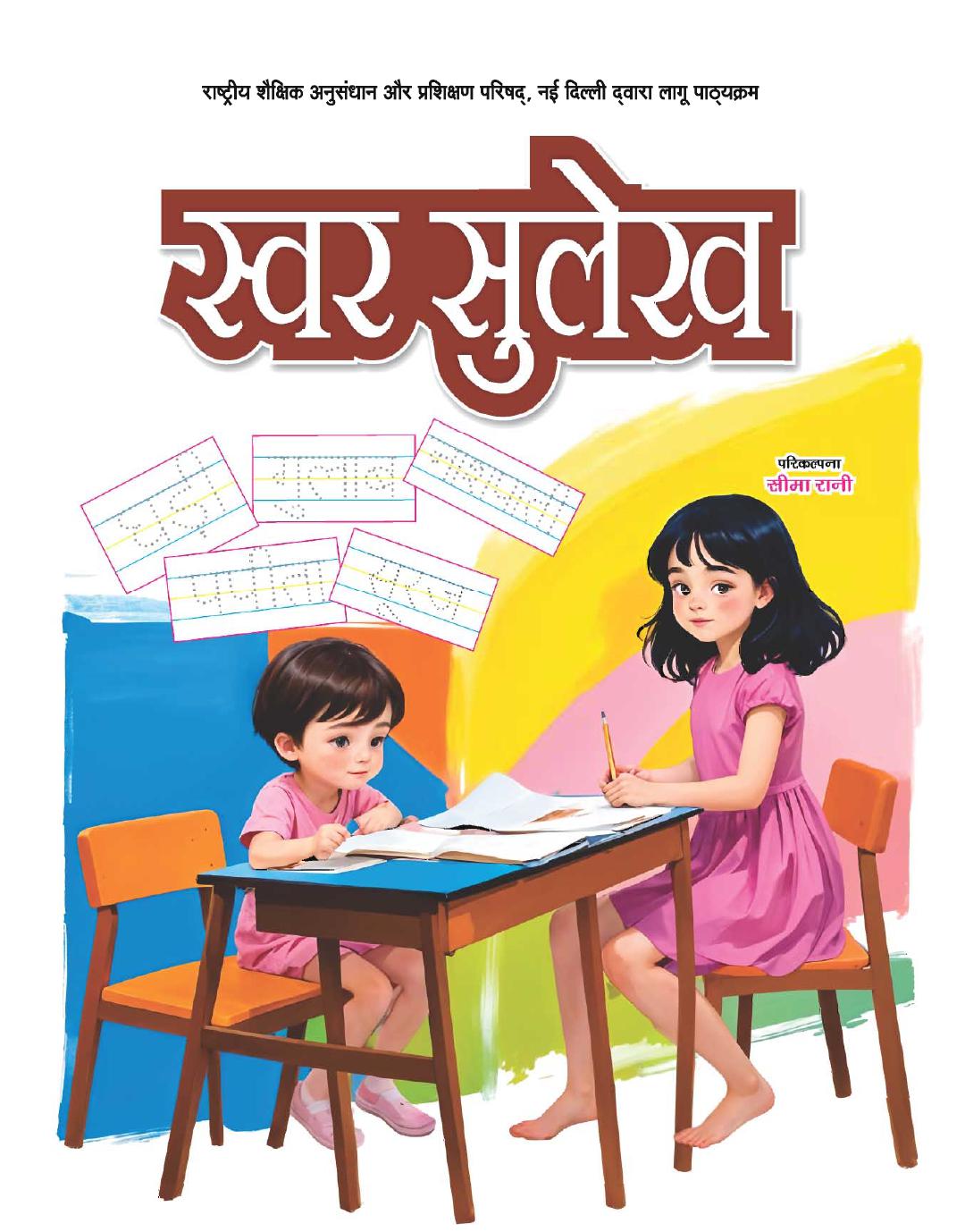 Cover of SWAR SULEKH