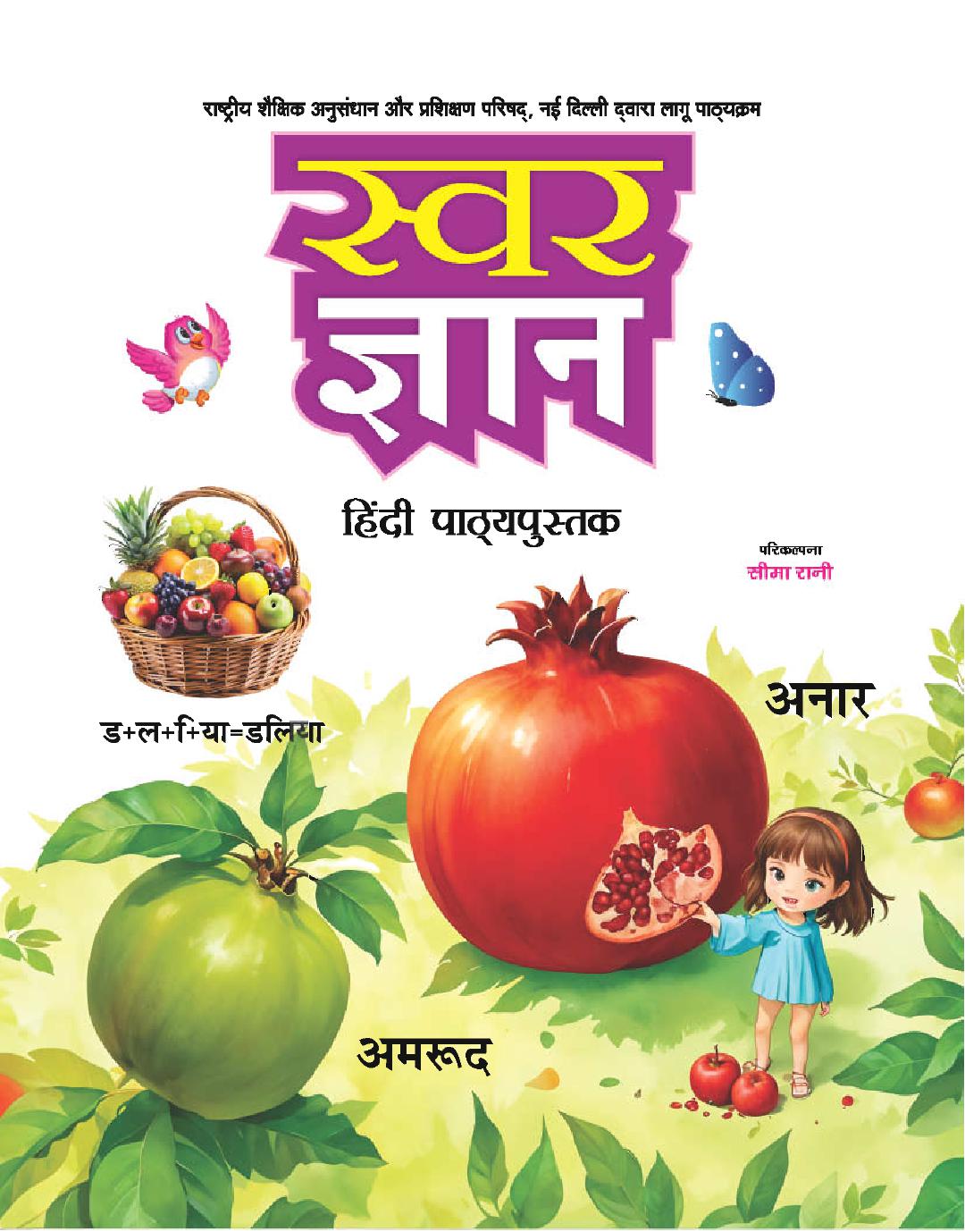 Cover of SWAR GYAN