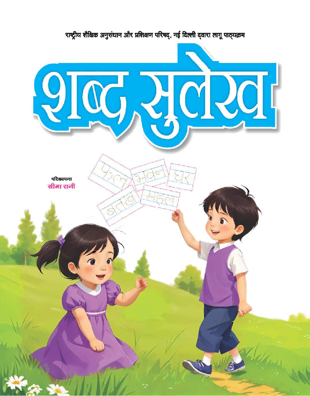 Cover of Shabad Sulekh