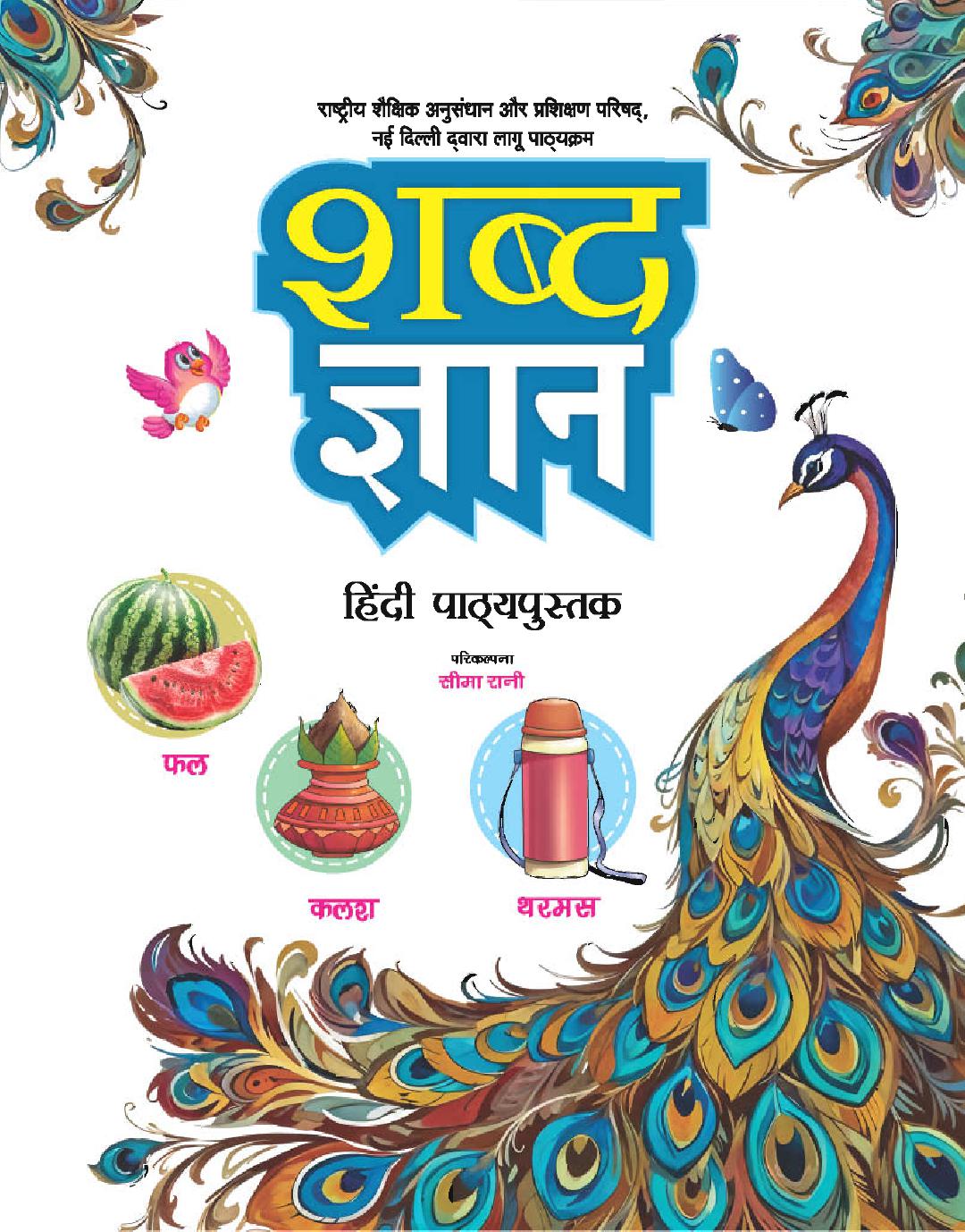 Cover of Shabad Gyan