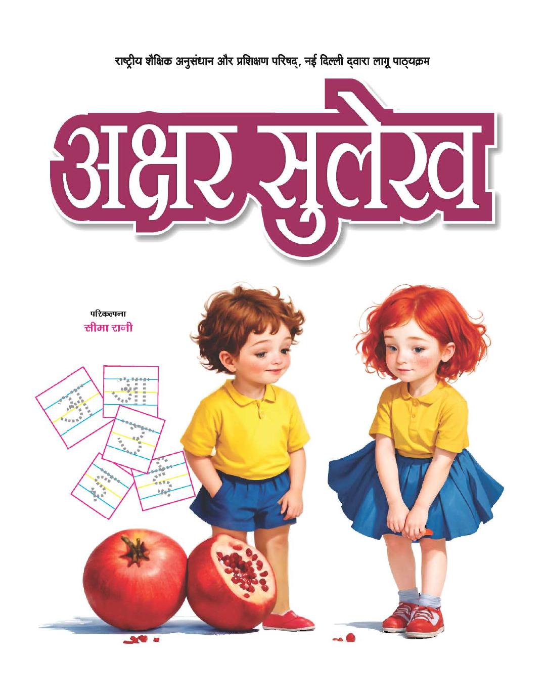 Cover of AKSHAR SULEKH