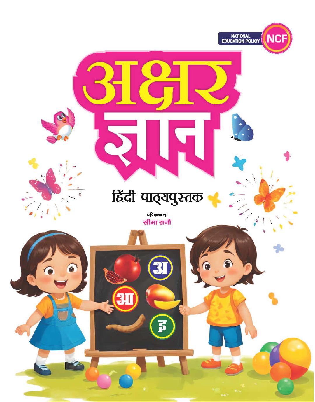 Cover of AKSHAR GYAAN