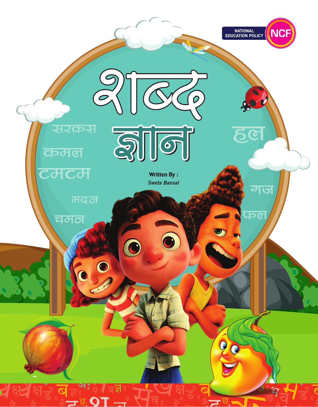 Cover of SHABD GYAAAN