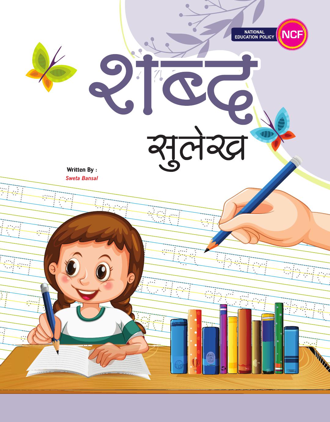 Cover of SHABD SULEKH