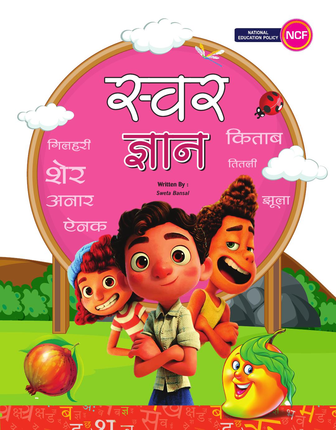 Cover of SWAR GYAN