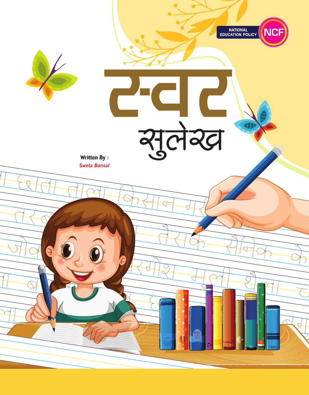 Cover of SWAR SULEKH