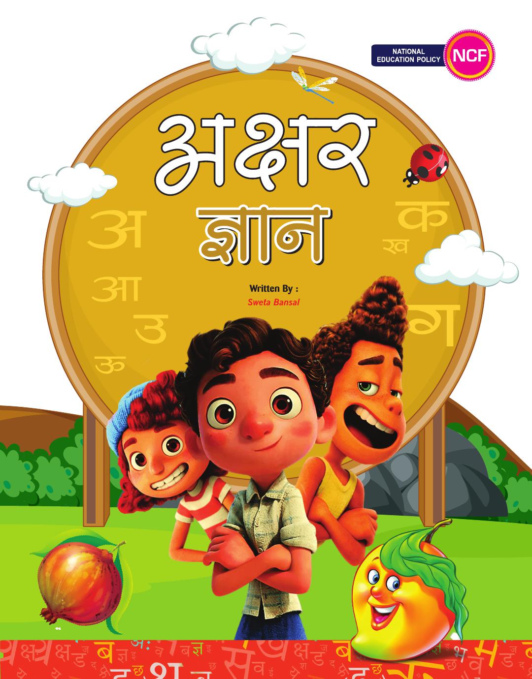 Cover of AKSHAR GYAAN