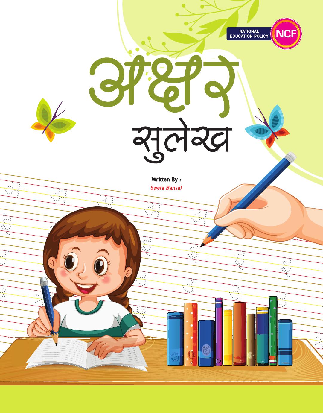 Cover of AKSHAR SULEKH