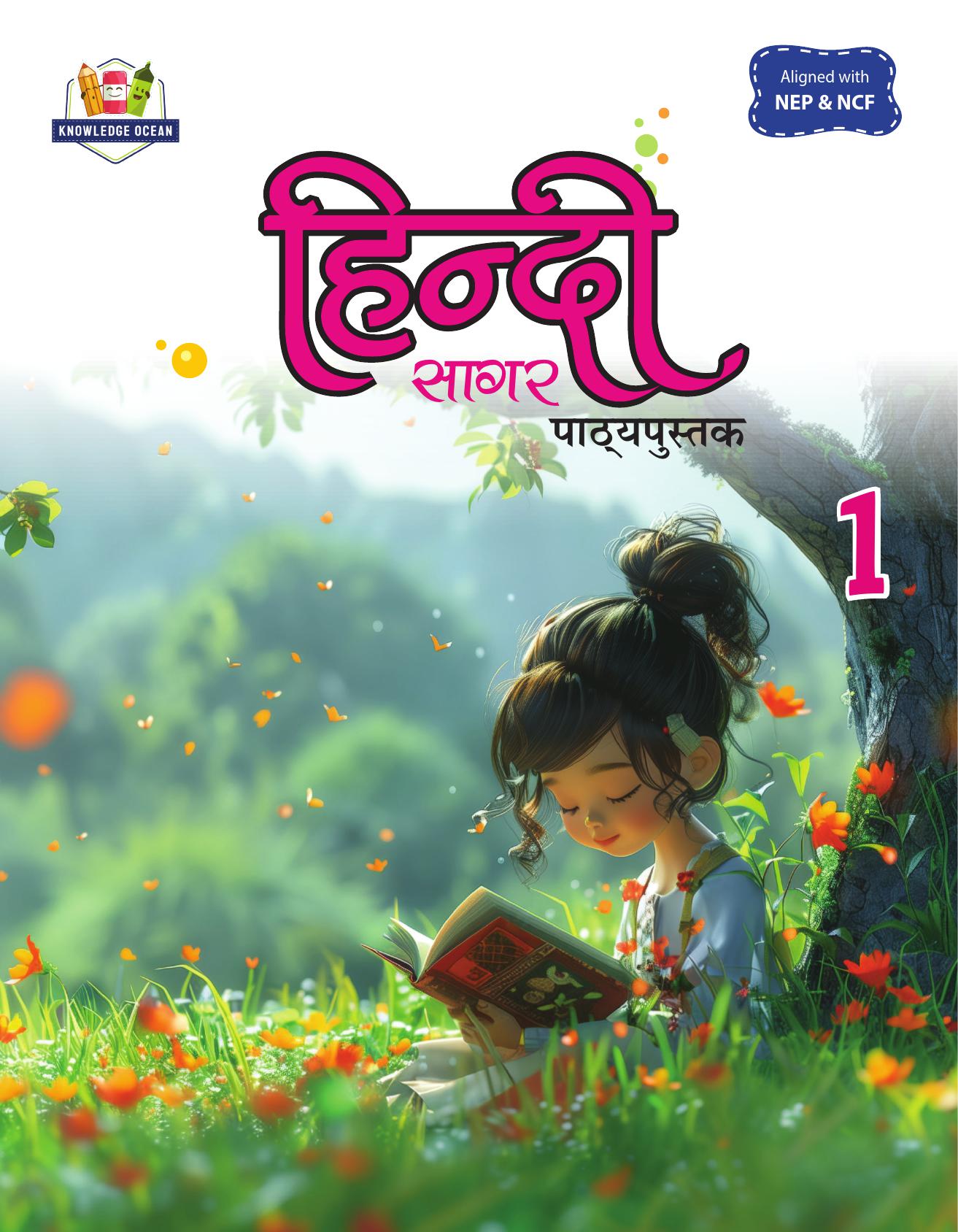 Cover of HINDI SAGAR