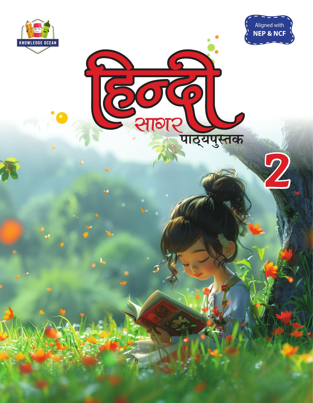 Cover of HINDI SAGAR