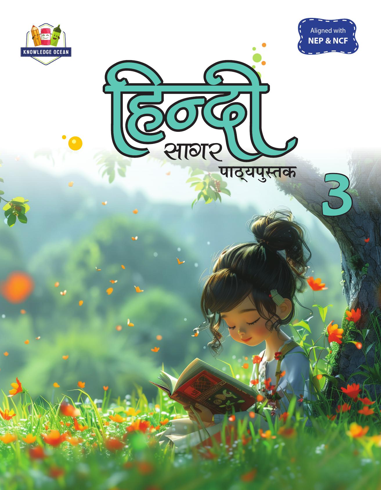 Cover of HINDI SAGAR