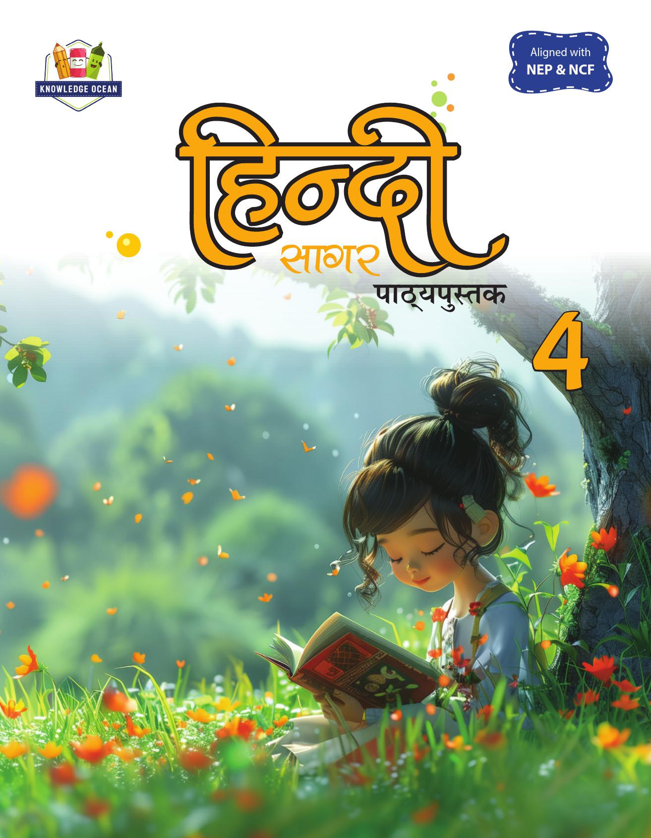 Cover of HINDI SAGAR