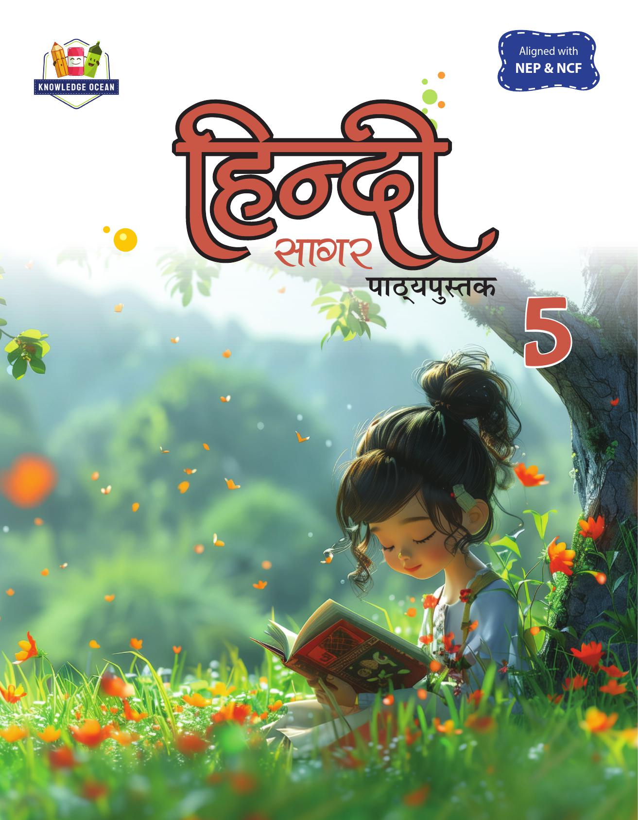 Cover of HINDI SAGAR