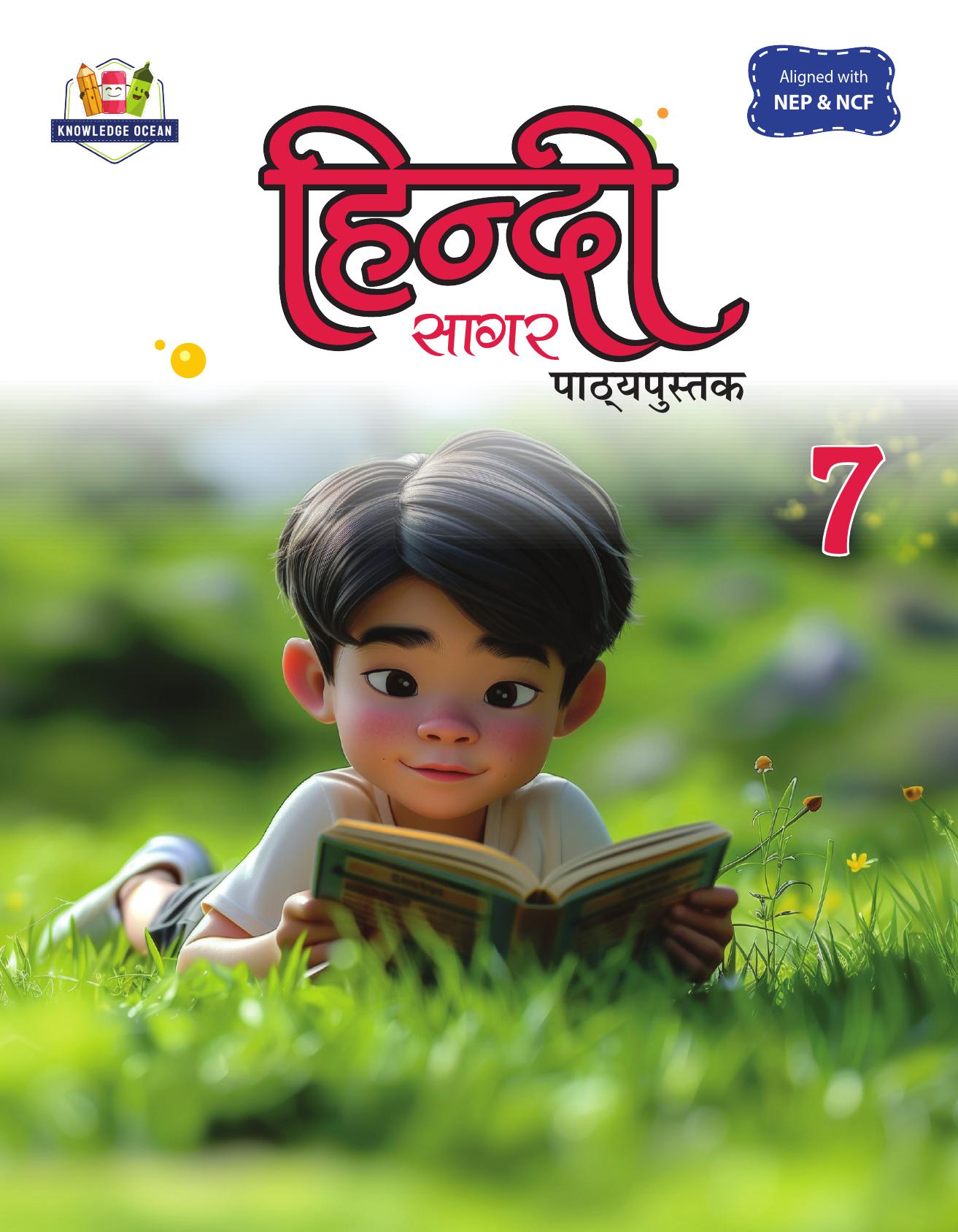 Cover of HINDI SAGAR