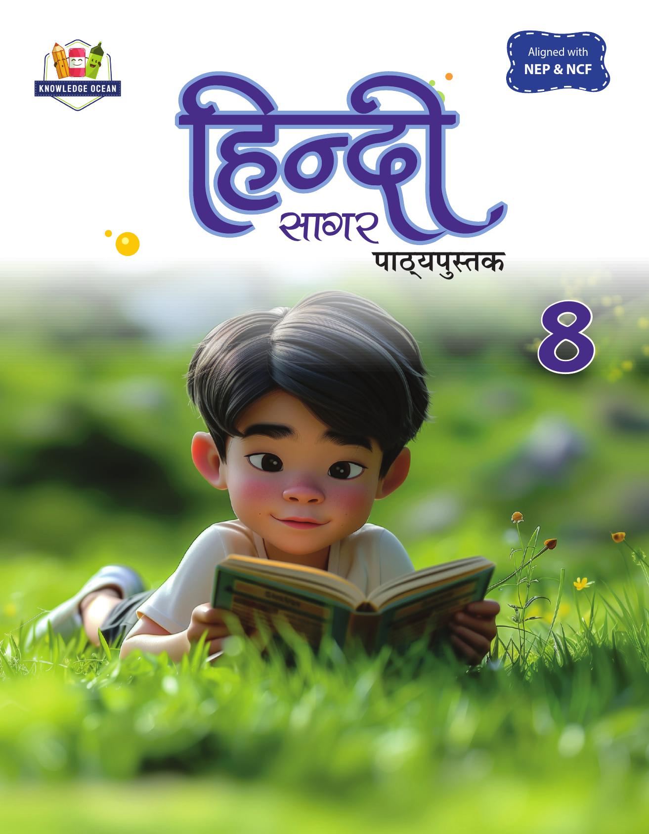 Cover of HINDI SAGAR