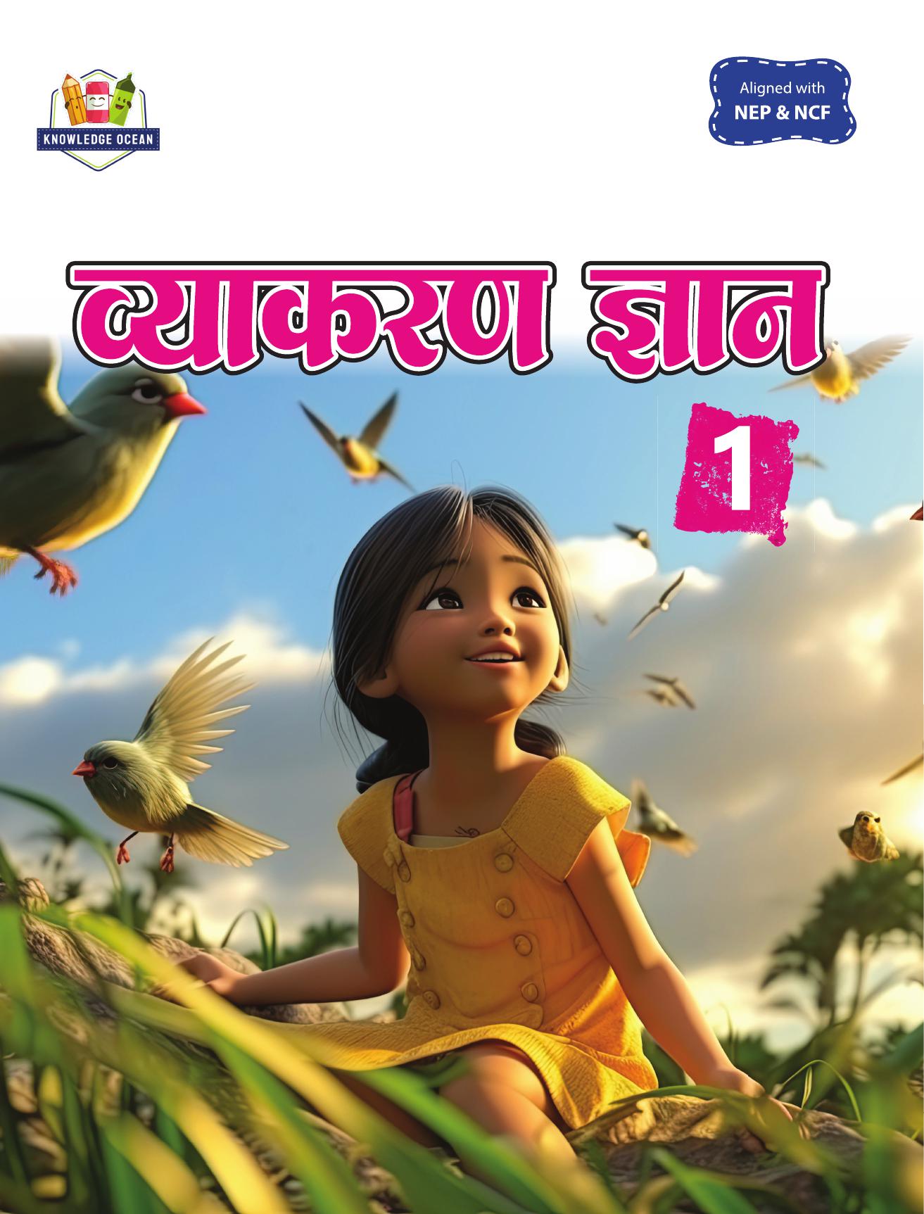 Cover of VYAAKARAN GYAAN