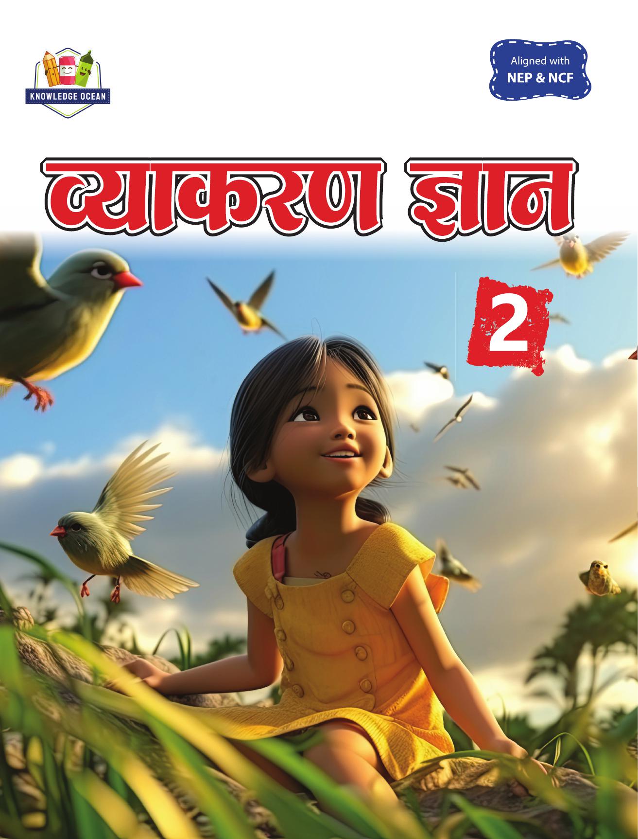 Cover of VYAAKARAN GYAAN